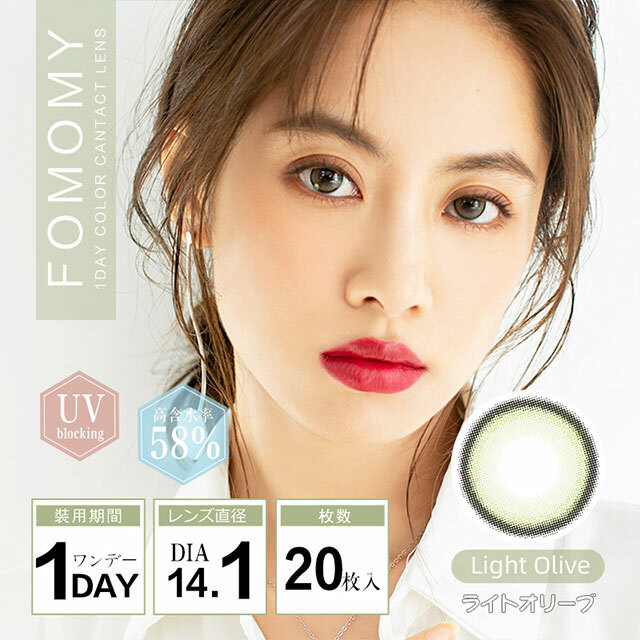 FOMOMY Light OLIVE 1Day 每日即棄隱形眼鏡 20片裝