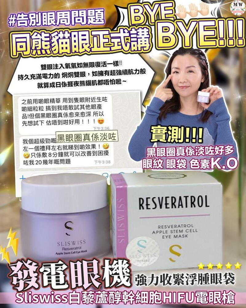 Sliswiss Plus 電眼零毛孔套裝 （幹細胞電眼膜+新版吸塵機面膜  ) 送新版爆水面膜