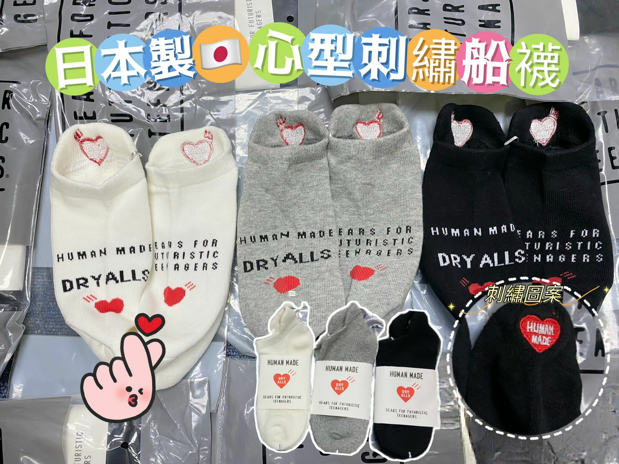 (現貨)日本製🇯🇵心型刺繡船襪($55/3對)