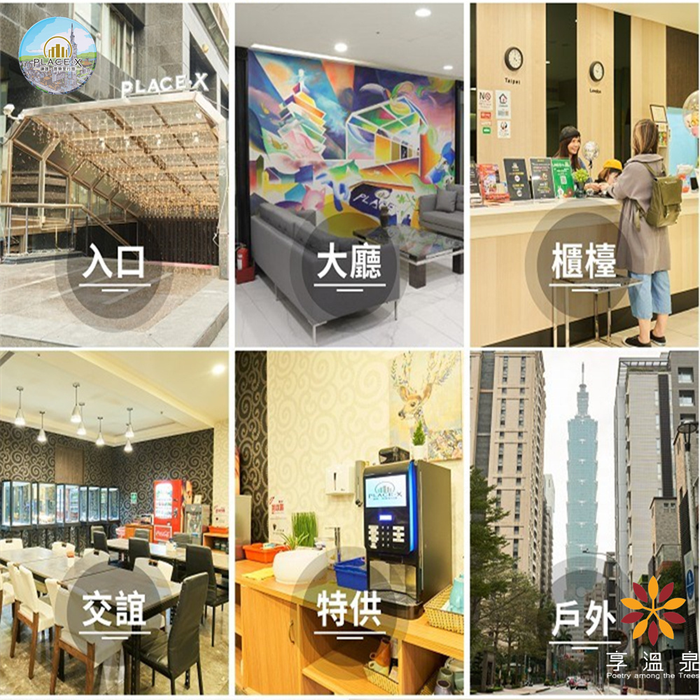 【台北】謙匯•普樂室行旅 休息/住宿券  Ⓗ