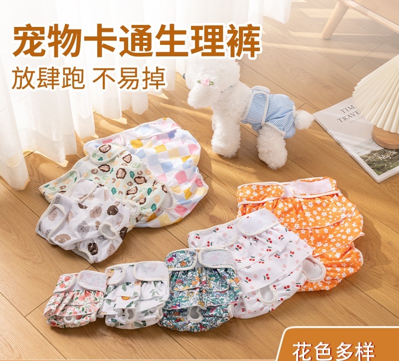 宠物衣服 狗狗 母狗生理裤 裙摆款 普通款