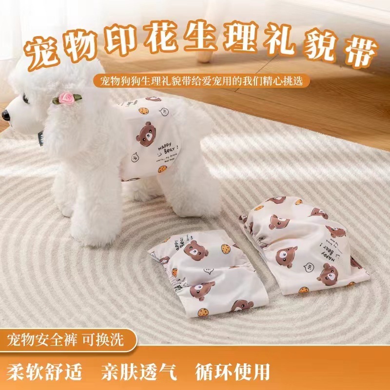 宠物衣服 狗狗礼貌带 防骚扰