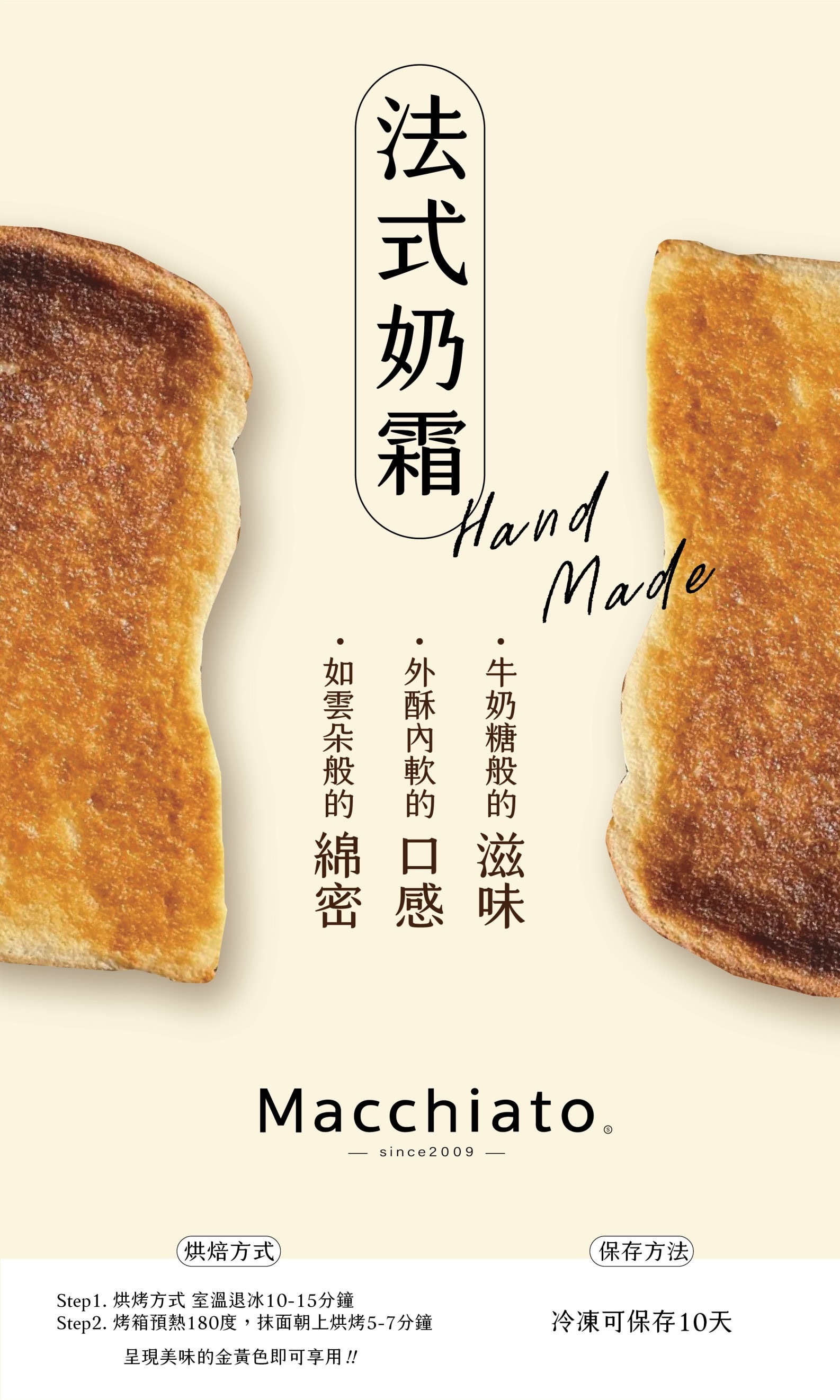 純手作 法式雲朵奶霜吐司3入組