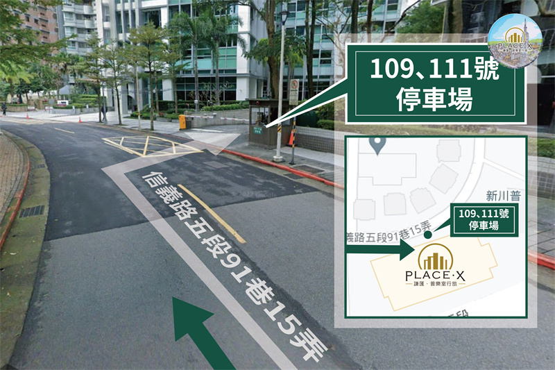 謙匯·普樂室行旅-停車場路線