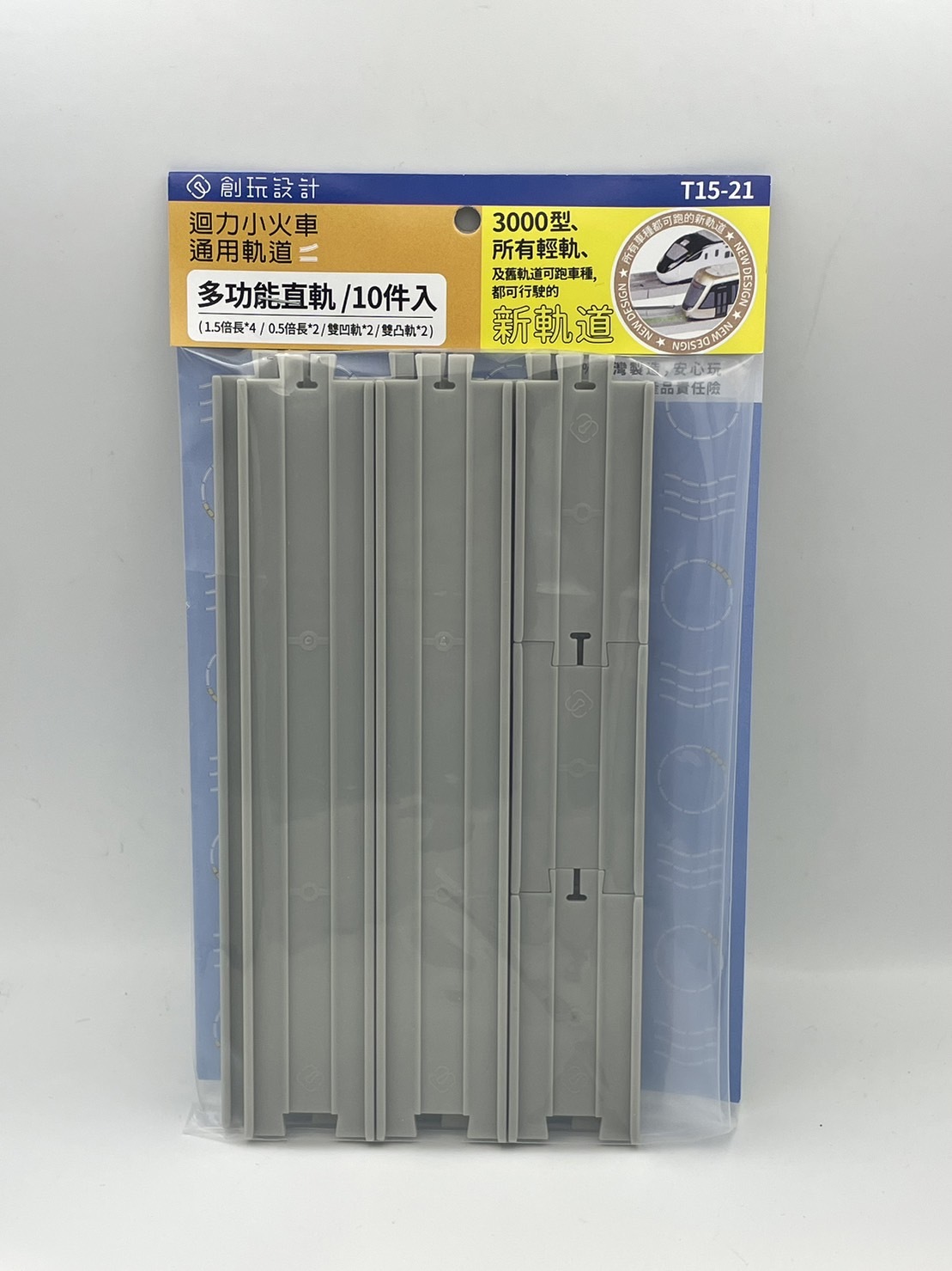 CW.Railway T15-21 多功能直軌.10件入