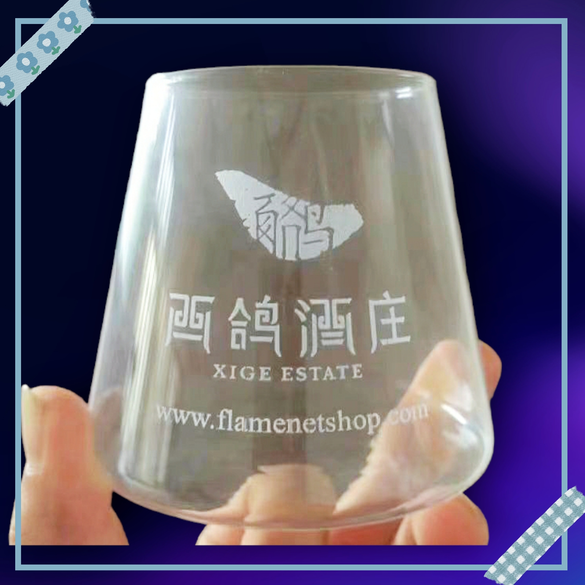 西鴿酒莊特定品酒杯