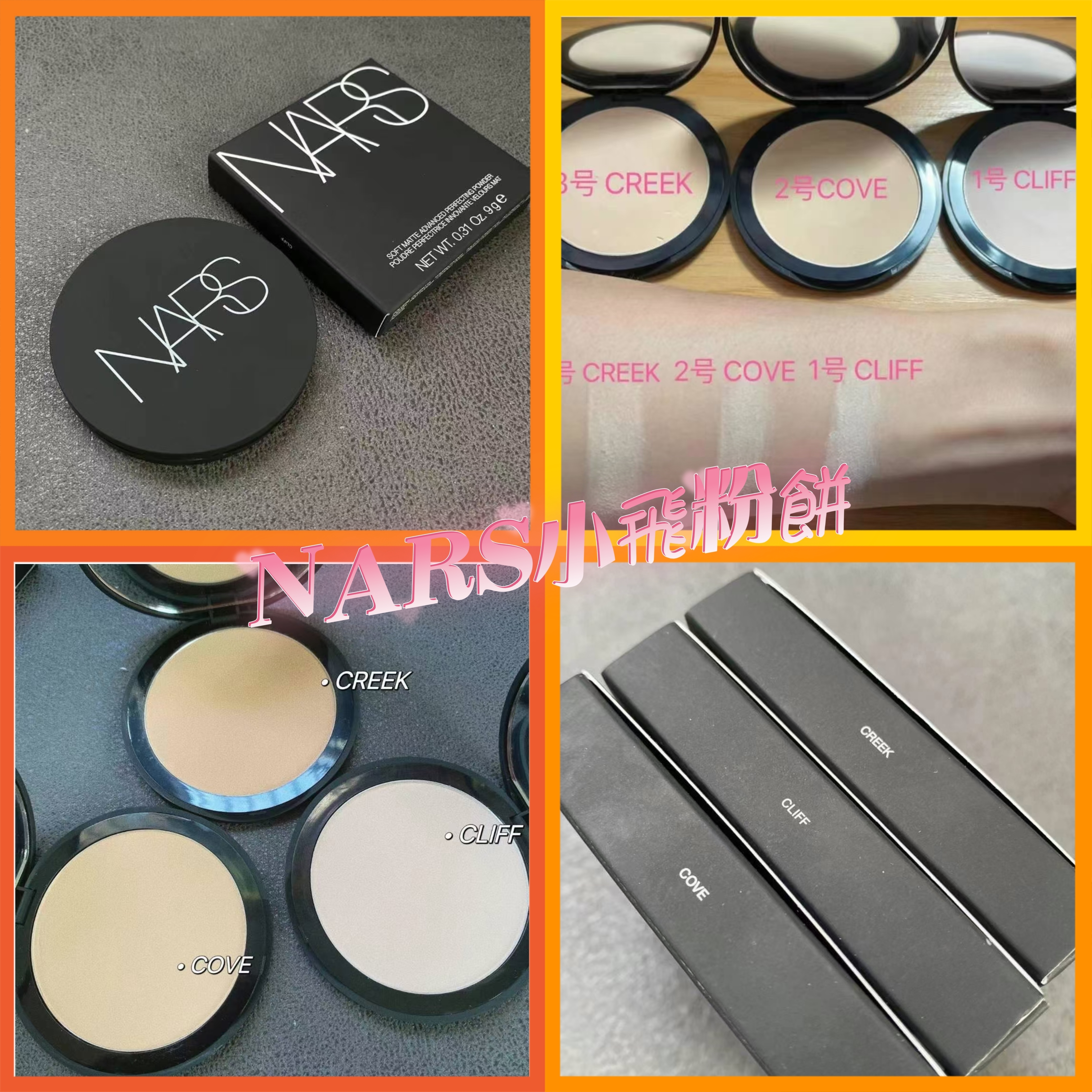 Nars 柔霧完美粉餅 9g