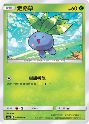 AS6aF 003/196 走路草