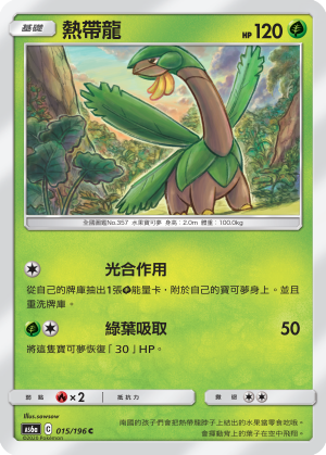 AS6aF 015/196 熱帶龍