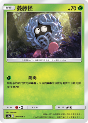 AS6aF 006/196 蔓藤怪