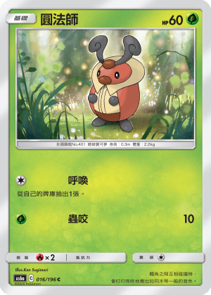 AS6aF 016/196 圓法師