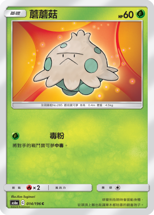 AS6aF 014/196 蘑蘑菇