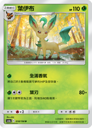 AS6aF 018/196 葉伊布