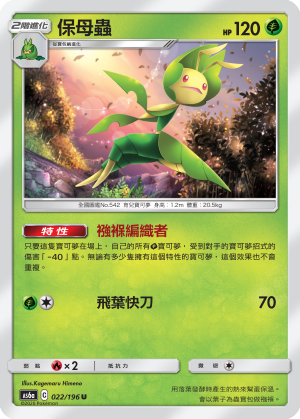 AS6aF 022/196 保母蟲