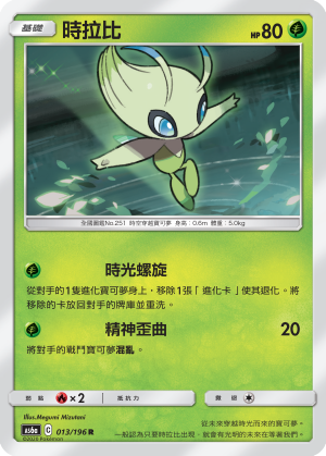 AS6aF 013/196 時拉比