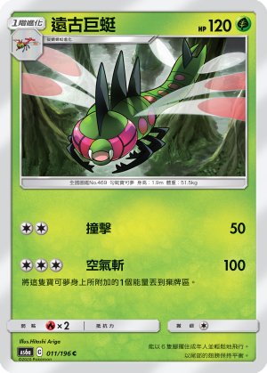 AS6aF 011/196 遠古巨蜓