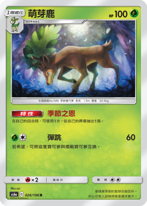 AS6aF 026/196 萌芽鹿