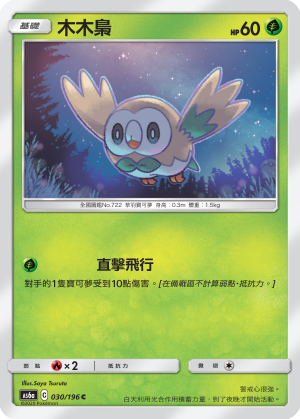 AS6aF 030/196 木木梟