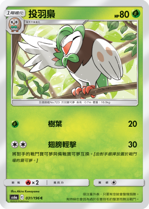 AS6aF 031/196 投羽梟