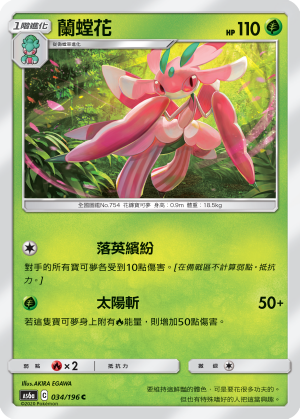 AS6aF 034/196 蘭螳花