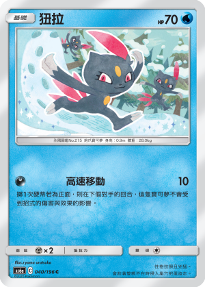 AS6aF 040/196 狃拉