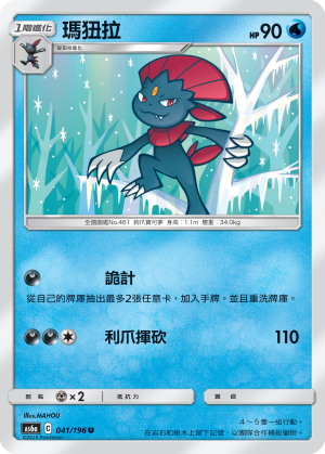 AS6aF 041/196 瑪狃拉