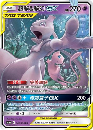 AS6aF 042/196 超夢&夢幻GX