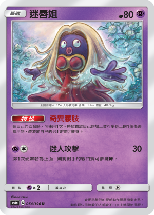 AS6aF 054/196 迷唇姐