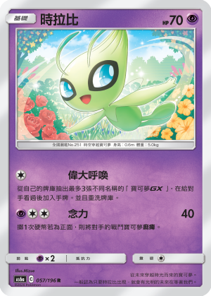 AS6aF 057/196 時拉比