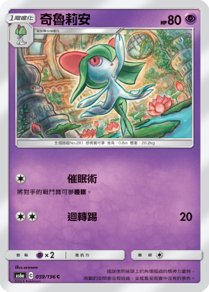 AS6aF 059/196 奇魯莉安