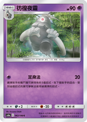 AS6aF 062/196 彷徨夜靈