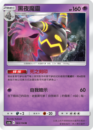 AS6aF 063/196 黑夜魔靈