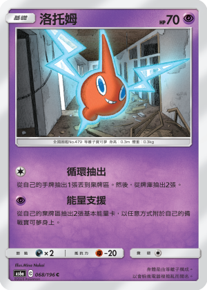 AS6aF 068/196 洛托姆