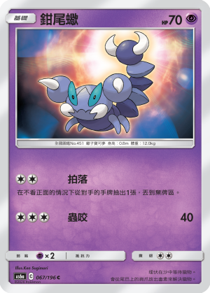 AS6aF 067/196 鉗尾蠍