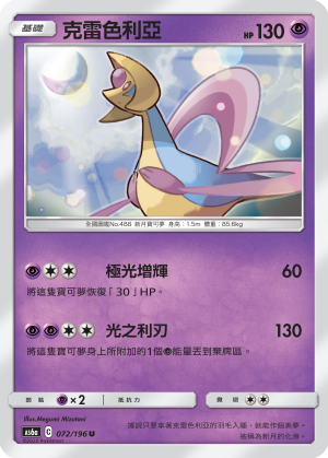 AS6aF 072/196 克雷色利亞