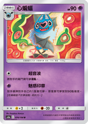 AS6aF 074/196 心蝙蝠