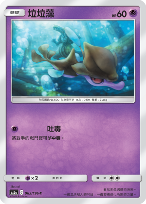 AS6aF 083/196 垃垃藻