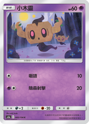 AS6aF 085/196 小木靈