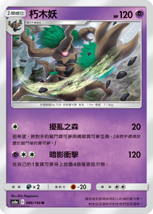 AS6aF 086/196 朽木妖