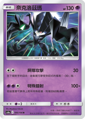 AS6aF 095/196 奈克洛茲瑪