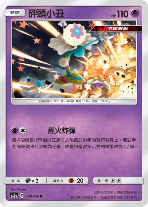 AS6aF 098/196 砰頭小丑