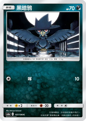 AS6aF 107/196 黑暗鴉