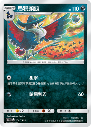 AS6aF 108/196 烏鴉頭頭