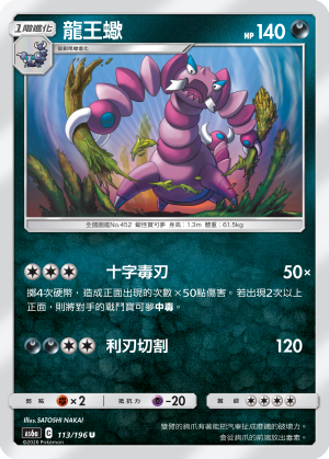 AS6aF 113/196 龍王蠍