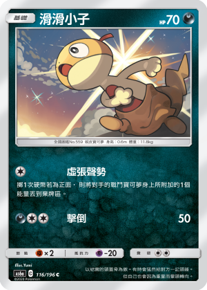 AS6aF 116/196 滑滑小子