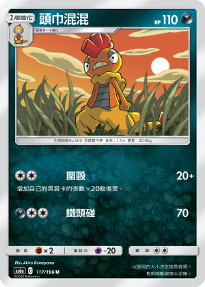 AS6aF 117/196 頭巾混混