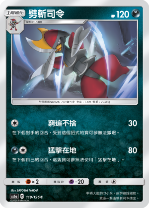 AS6aF 119/196 劈斬司令