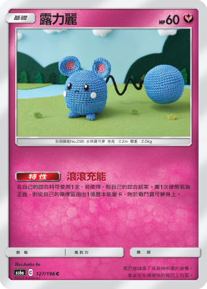 AS6aF 127/196 露力麗