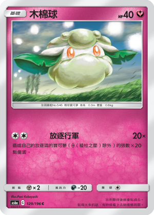 AS6aF 129/196 木棉球