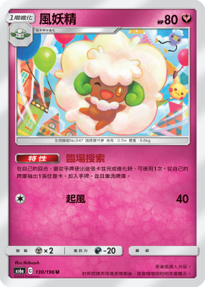 AS6aF 130/196 風妖精